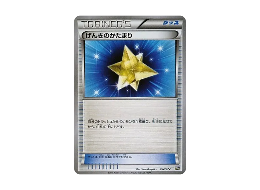 Max Revive [20TH 052/072] (Pocket Monster Card Game "Pokemon Card Game Starter Pack")