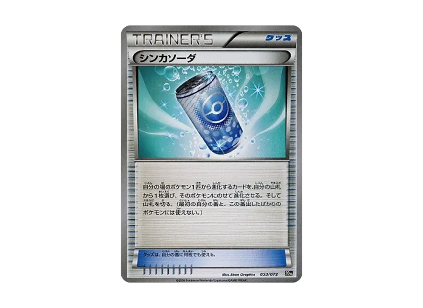 Evosoda [20TH 053/072] (Pocket Monster Card Game "Pokemon Card Game Starter Pack")