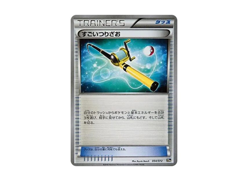 Super Rod [20TH 054/072] (Pocket Monster Card Game "Pokemon Card Game Starter Pack")