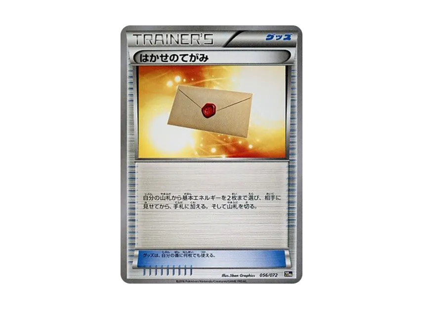 Professor's Letter [20TH 056/072] (Pocket Monster Card Game "Pokemon Card Game Starter Pack")