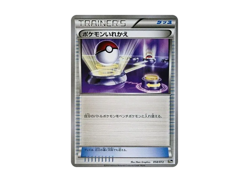 Switch [20TH 058/072] (Pocket Monster Card Game "Pokemon Card Game Starter Pack")