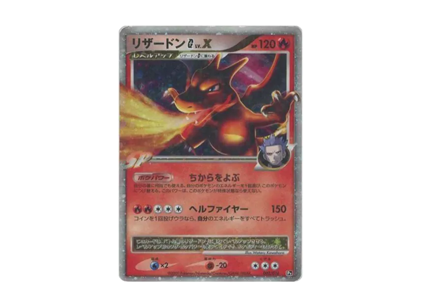 Charizard G LV.X : Resale [PT-C 002/016] (Competition Starter Pack SP "Gaburias VS Charizard Charizard Deck")