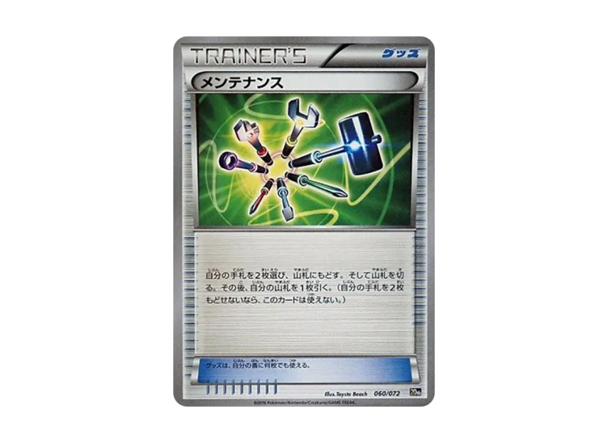 Maintenance [20TH 060/072] (Pocket Monster Card Game "Pokemon Card Game Starter Pack")