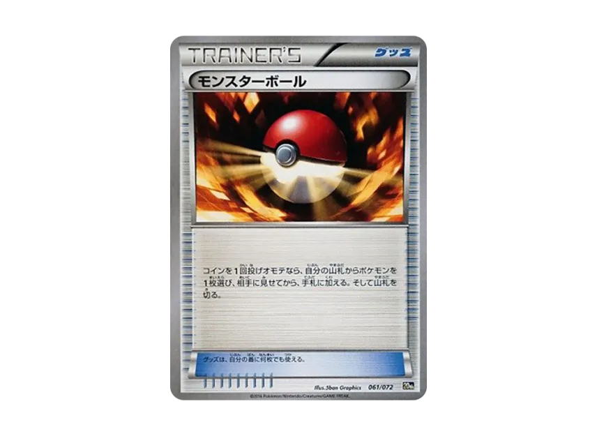 Poke Ball [20TH 061/072] (Pocket Monster Card Game "Pokemon Card Game Starter Pack")