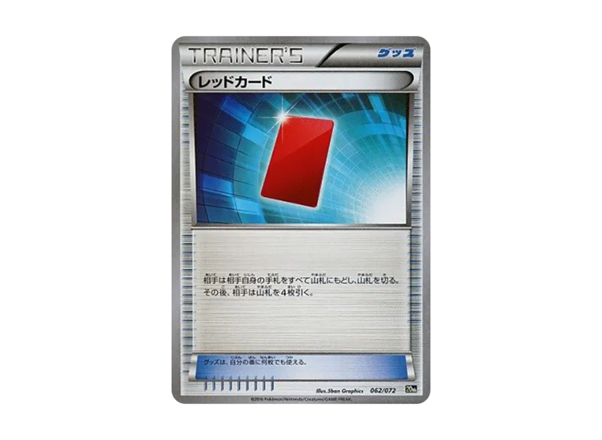Red Card [20TH 062/072] (Pocket Monster Card Game "Pokemon Card Game Starter Pack")