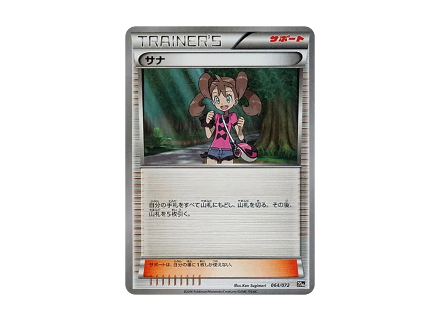 Shauna [20TH 064/072] (Pocket Monster Card Game "Pokemon Card Game Starter Pack")