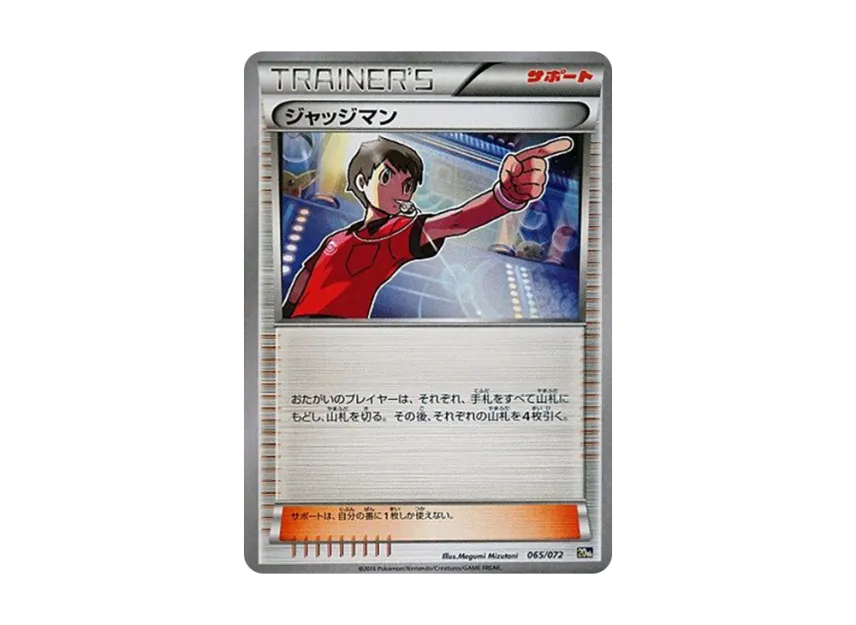 Judge [20TH 065/072] (Pocket Monster Card Game "Pokemon Card Game Starter Pack")