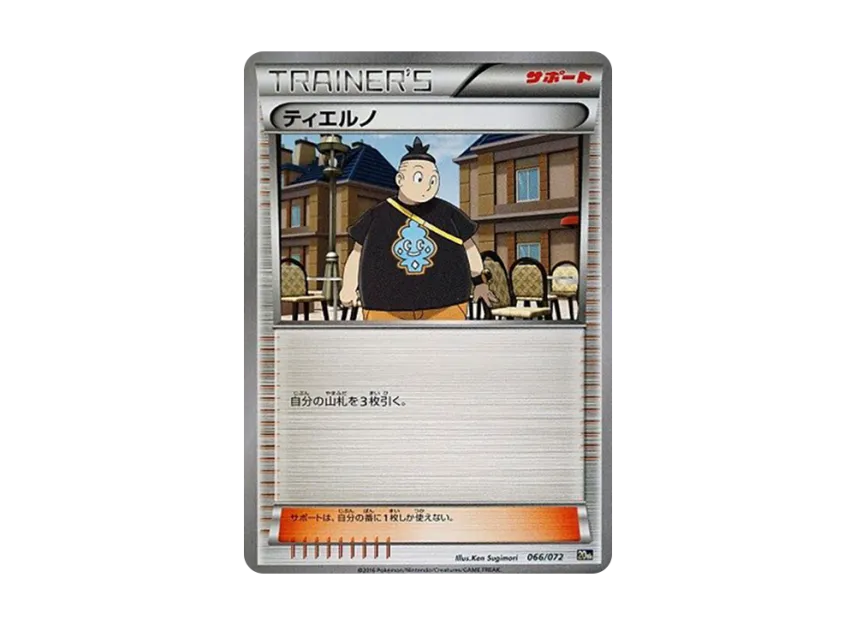 Tierno [20TH 066/072] (Pocket Monster Card Game "Pokemon Card Game Starter Pack")