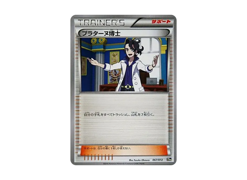 Professor Sycamore [20TH 067/072] (Pocket Monster Card Game "Pokemon Card Game Starter Pack")