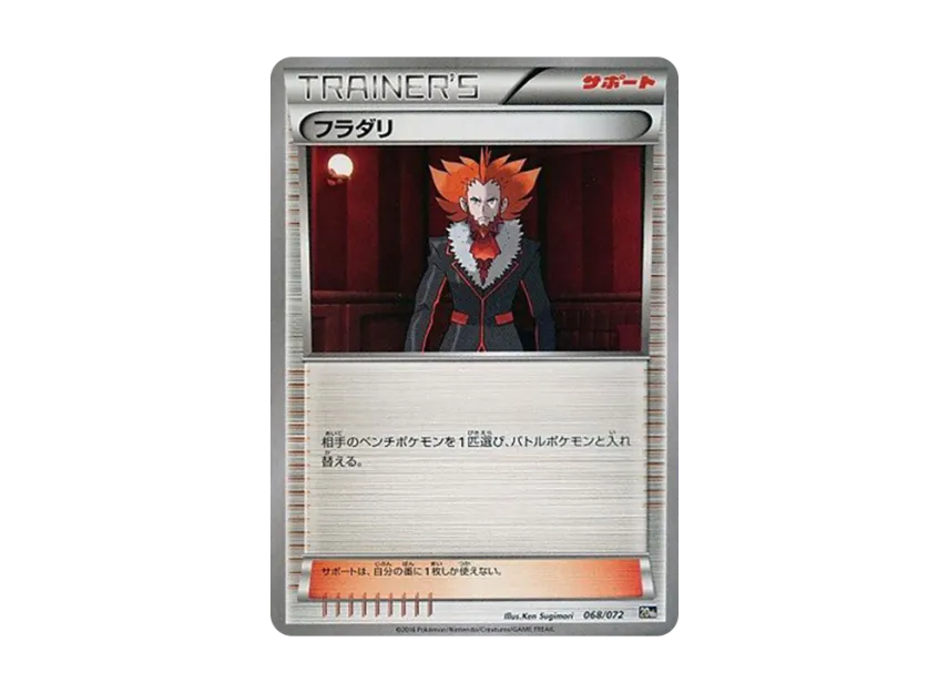 Lysandre [20TH 068/072] (Pocket Monster Card Game "Pokemon Card Game Starter Pack")