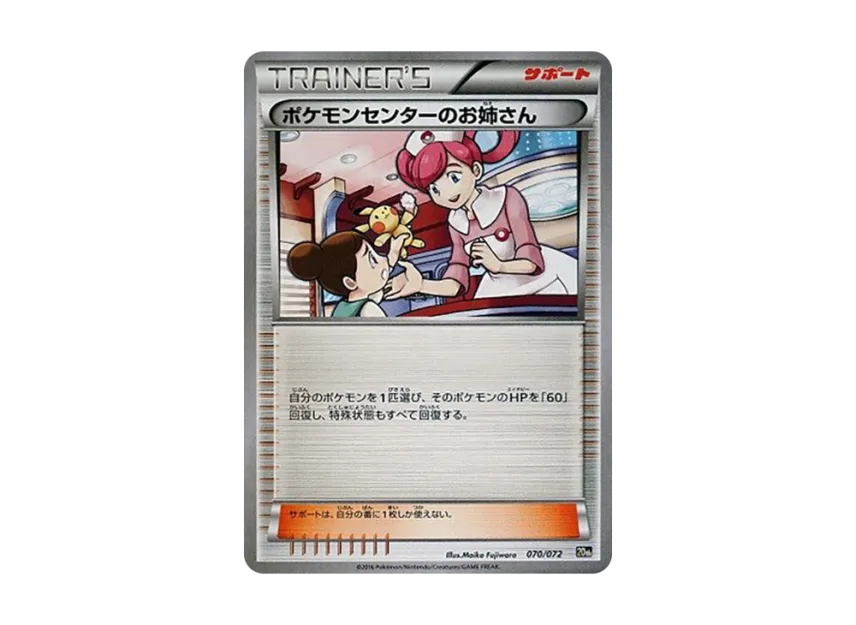 Pokemon CenterLady [20TH 070/072] (Pocket Monster Card Game "Pokemon Card Game Starter Pack")