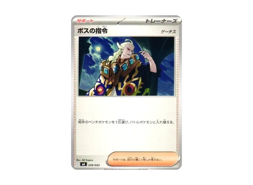Boss's Orders Ghetsis [MA 039/043] (Premium Trainer Box "MEGA")