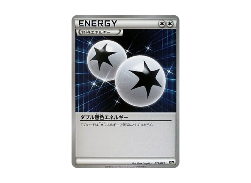Double Colorless Energy [20TH 072/072] (Pocket Monster Card Game "Pokemon Card Game Starter Pack")