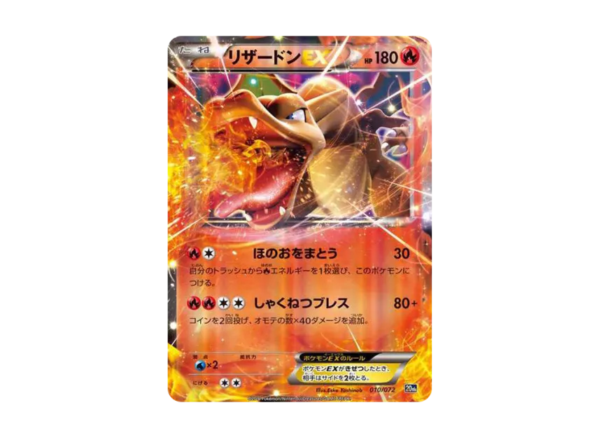 Charizard EX [XY-20TH 010/072] (Pocket Monster Card Game "Pokemon Card Game Starter Pack")