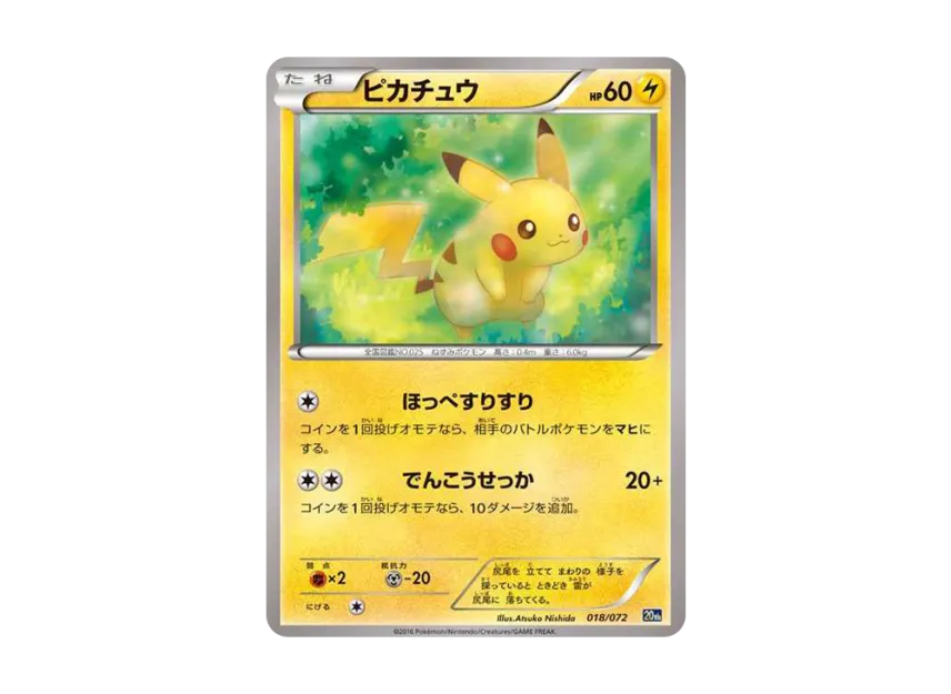 Pikachu [XY-20TH 018/072] (Pocket Monster Card Game "Pokemon Card Game Starter Pack")