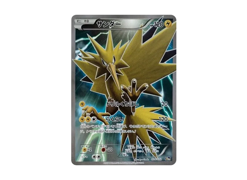 Zapdos [XY-20TH 020/072] (Pocket Monster Card Game "Pokemon Card Game Starter Pack")
