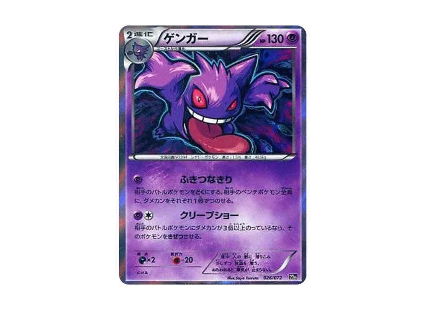 Gengar [XY-20TH 026/072] (Pocket Monster Card Game "Pokemon Card Game Starter Pack")