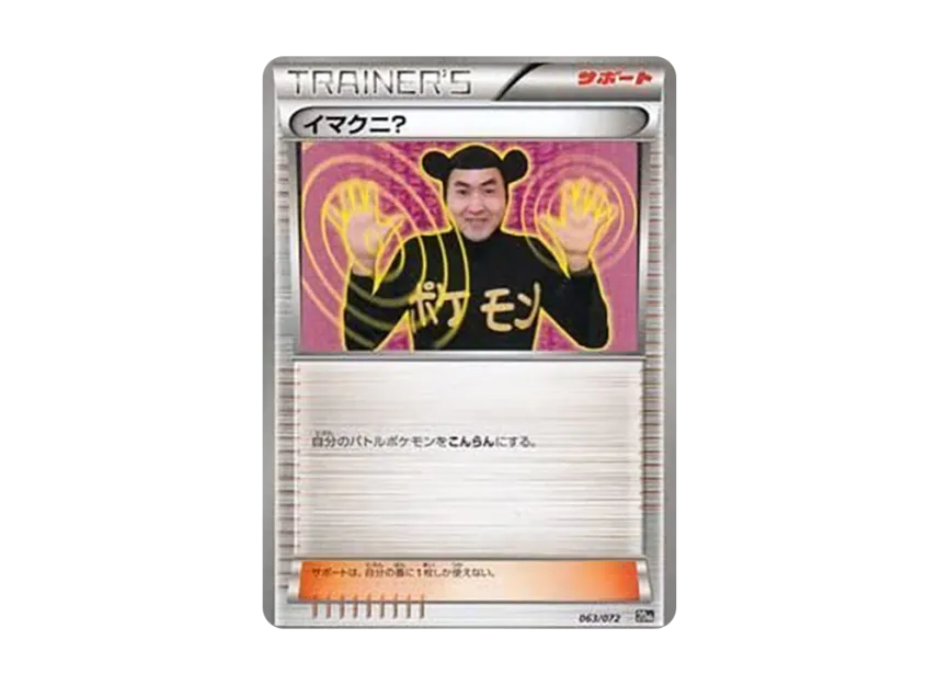 Imakuni? [XY-20TH 063/072] (Pocket Monster Card Game "Pokemon Card Game Starter Pack")