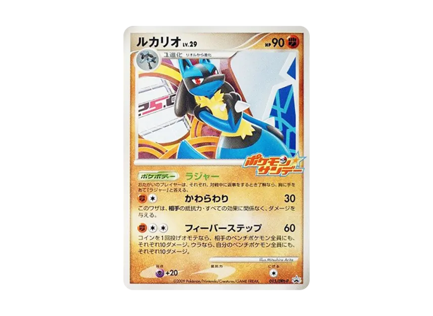 Lucario [DPT-P 015] (Promotional Card "Pokemon Sunday Collaboration Project Lucario Card Exchange Campaign")
