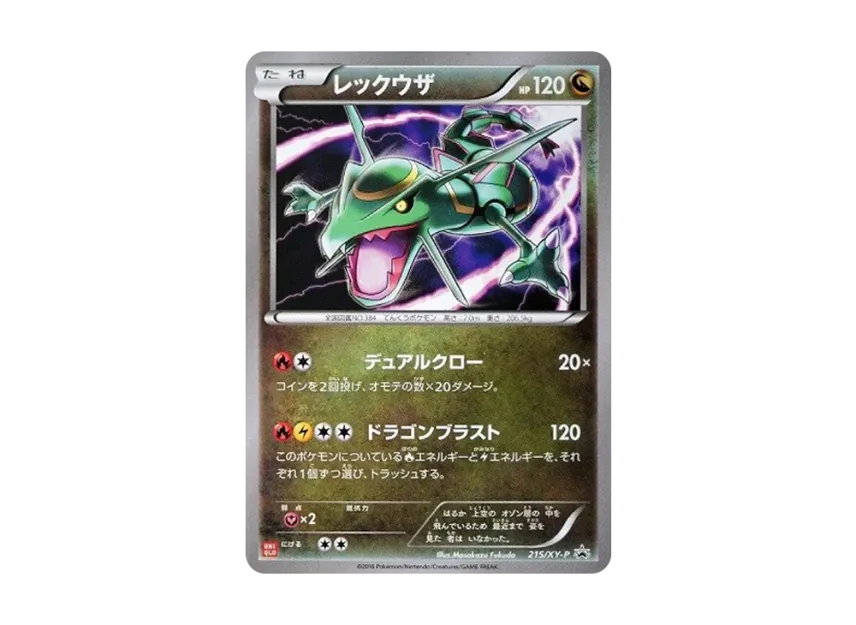 Rayquaza : PROMO [XY-P 215/XY-P] ("XY-P Promotional cards")