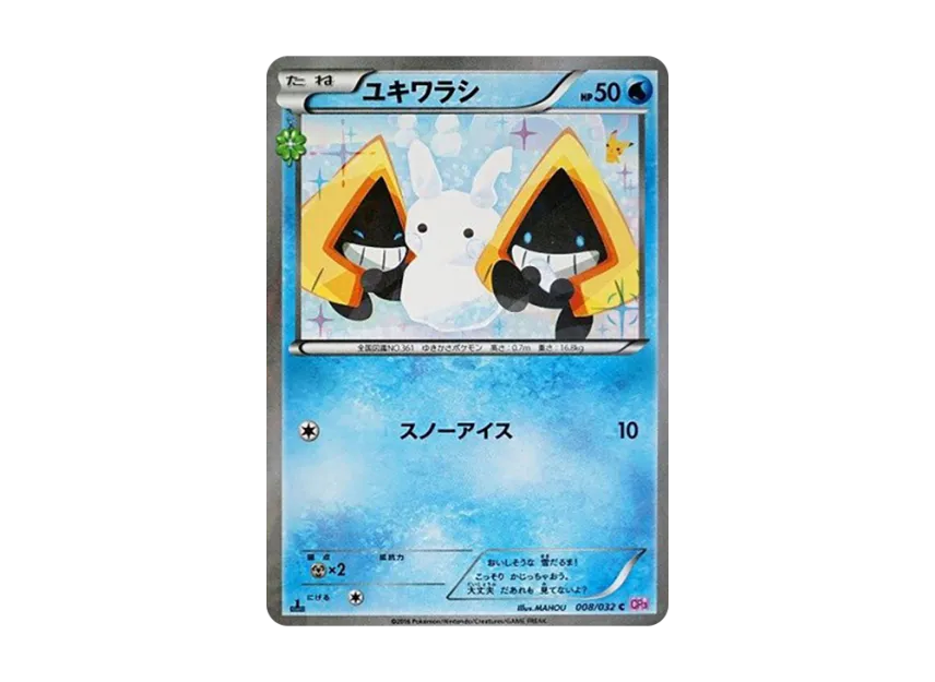 Snorunt C : 1ED [CP3 008/032] (Concept Pack "Pokekyun Collection")