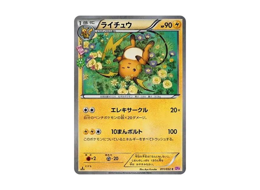 Raichu C : 1ED [CP3 011/032] (Concept Pack "Pokekyun Collection")
