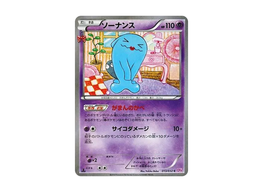 Wobbuffet C : 1ED [CP3 013/032] (Concept Pack "Pokekyun Collection")