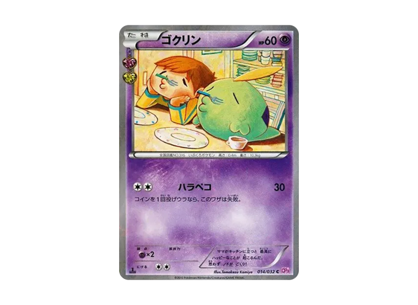 Gulpin C : 1ED [CP3 014/032] (Concept Pack "Pokekyun Collection")