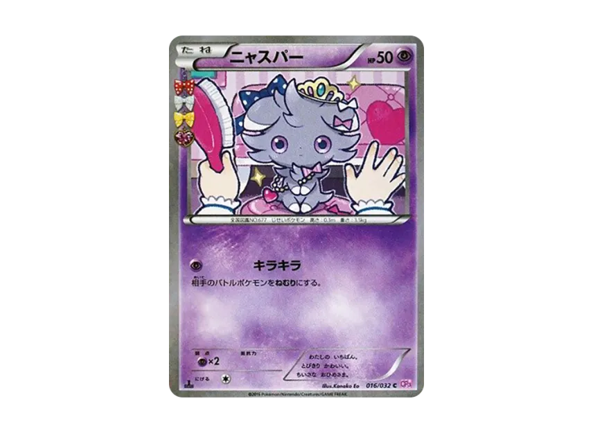 Espurr C : 1ED [CP3 016/032] (Concept Pack "Pokekyun Collection")