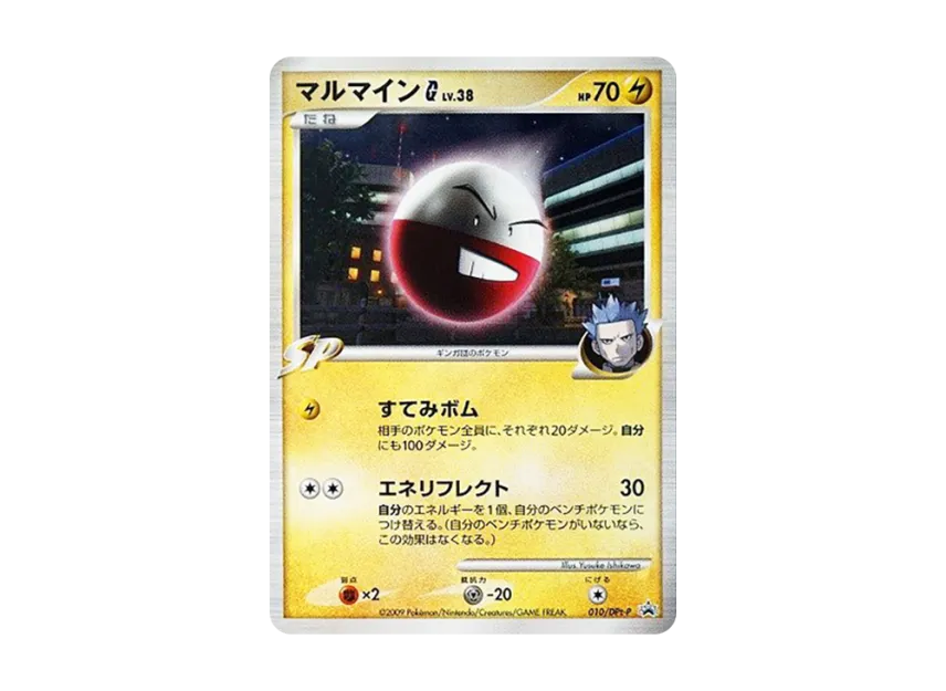 Electrode G [DPT-P 010] (Promotional Card "Pokemon Card Game DPt Ginga no Hado: Bonds at the End of Time Special Pack Special Kira Card")