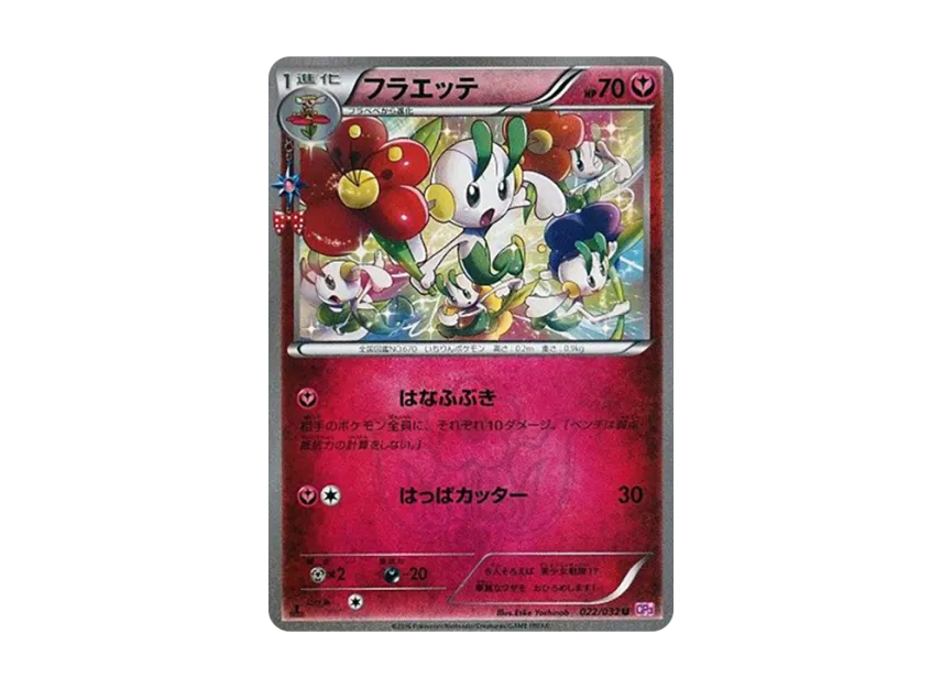 Floette U : 1ED [CP3 022/032] (Concept Pack "Pokekyun Collection")