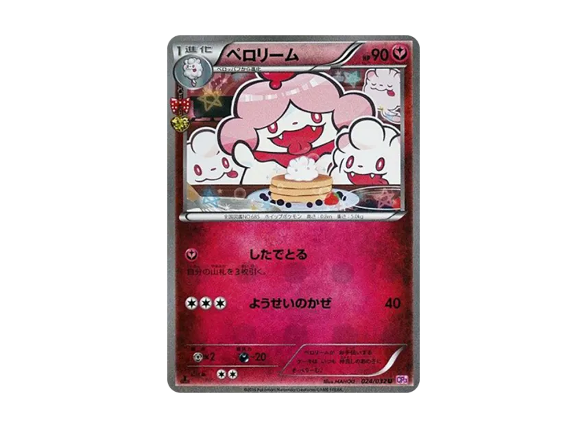 Slurpuff U : 1ED [CP3 024/032] (Concept Pack "Pokekyun Collection")