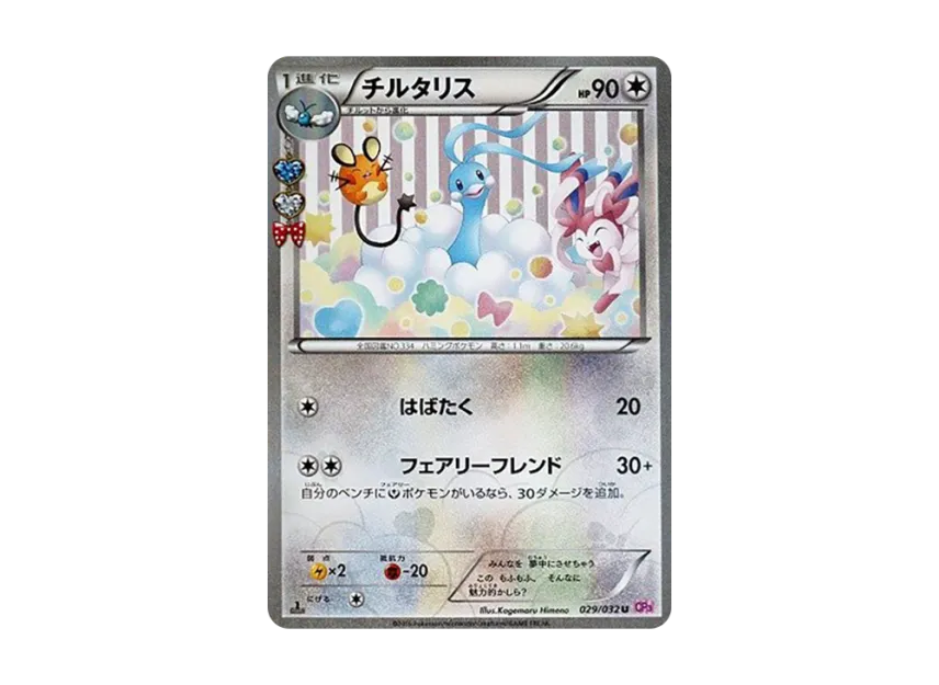 Altaria U : 1ED [CP3 029/032] (Concept Pack "Pokekyun Collection")