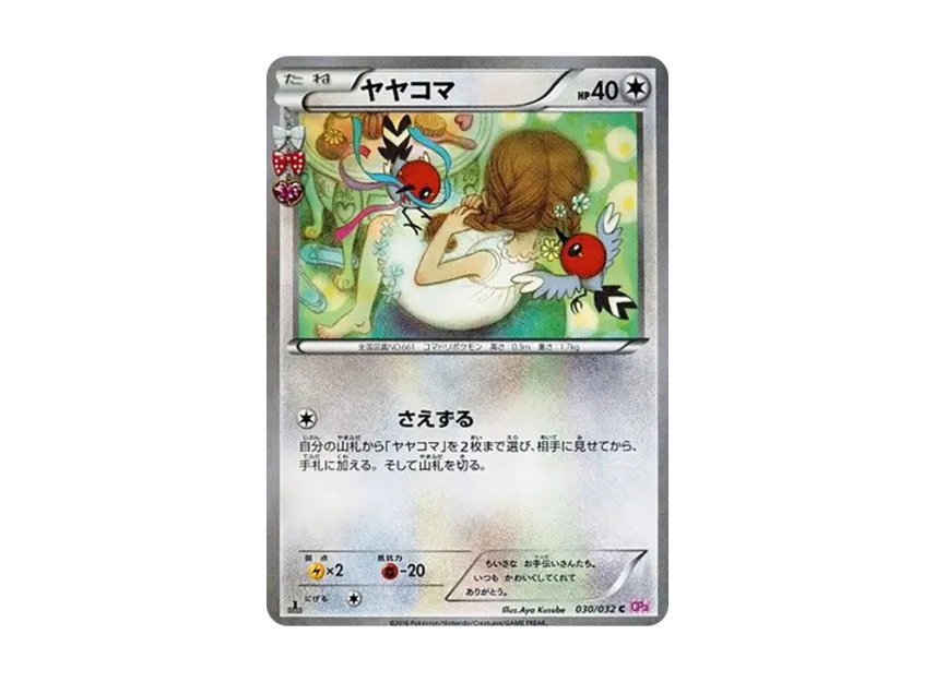 Fletchling C : 1ED [CP3 030/032] (Concept Pack "Pokekyun Collection")
