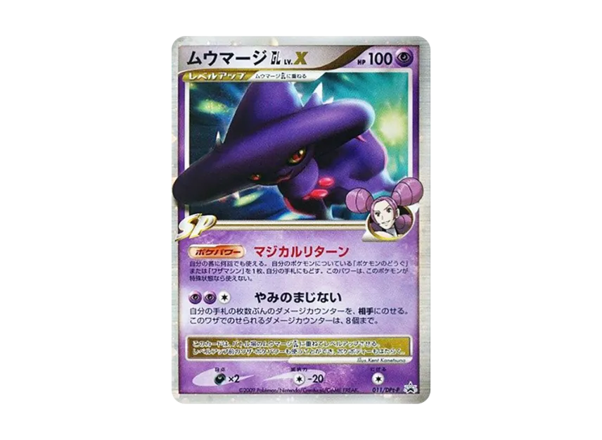 Mismagius GLLV.X [DPT-P 011] (Promotional Card "Pokemon Card Game DPt Ginga no Hado: Bonds at the End of Time Special Pack Special Kira Card")