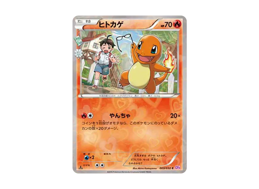 Charmander C : 1ED [CP3 003/032] (Concept Pack "Pokekyun Collection")