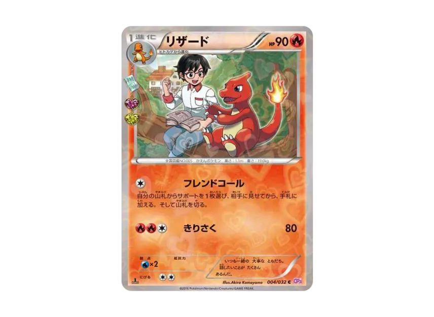 Charmeleon C : 1ED [CP3 004/032] (Concept Pack "Pokekyun Collection")