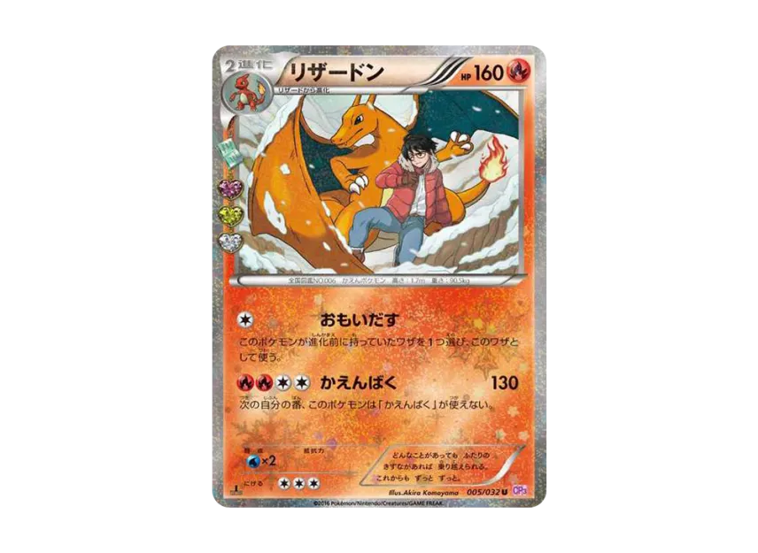 Charizard U : 1ED [CP3 005/032] (Concept Pack "Pokekyun Collection")