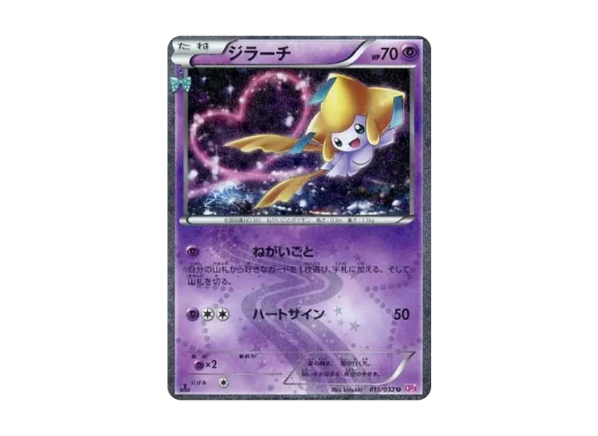 Jirachi U : 1ED [CP3 015/032] (Concept Pack "Pokekyun Collection")