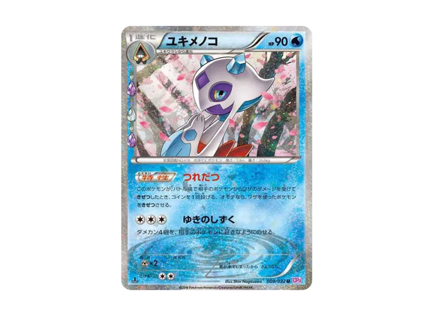 Froslass U : 1ED [CP3 009/032] (Concept Pack "Pokekyun Collection")