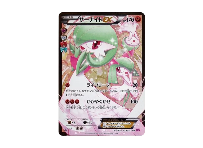 Gardevoir EX RR : 1ED [CP3 019/032] (Concept Pack "Pokekyun Collection")