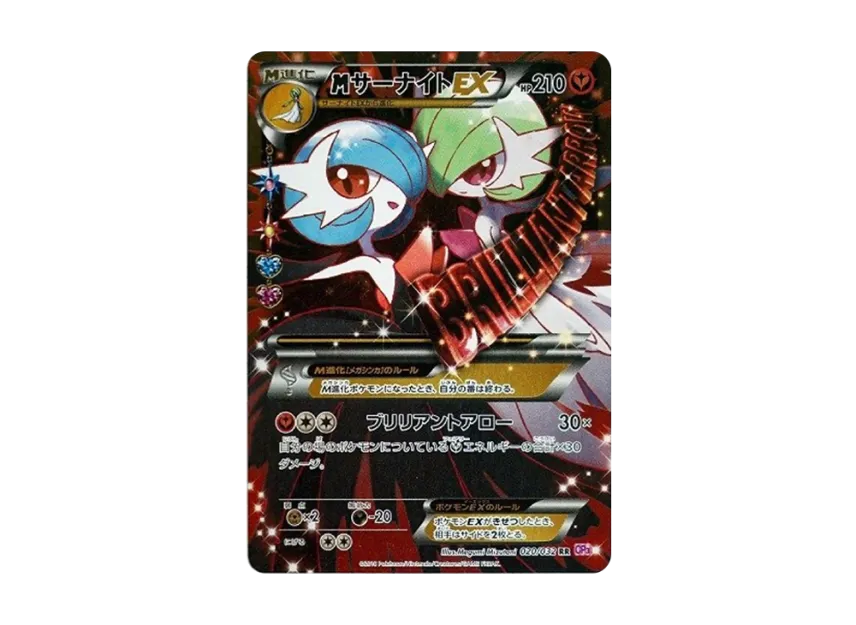 M Gardevoir EX RR : 1ED [CP3 020/032] (Concept Pack "Pokekyun Collection")
