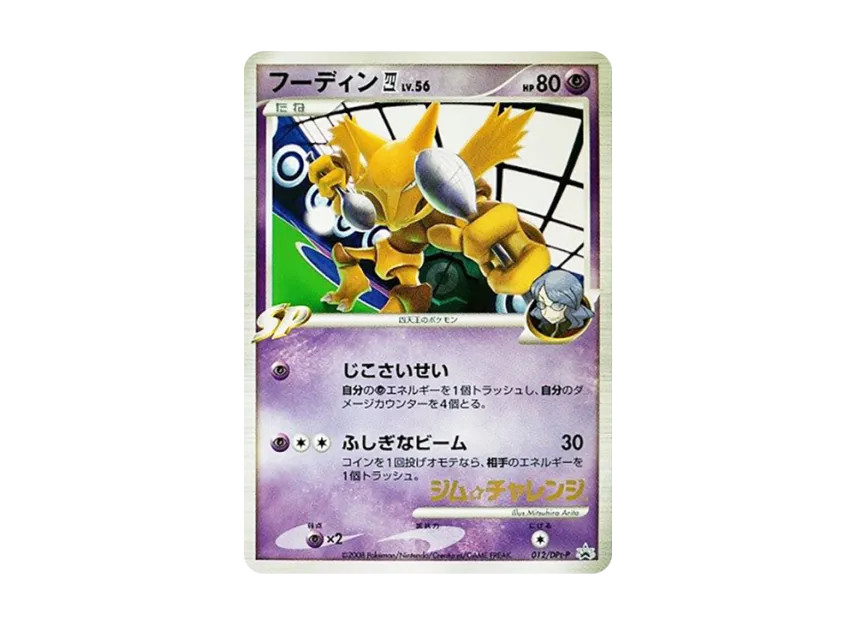 Alakazam : Elite Four [DPT-P 012] (Promotional Card "Gym Challenge Bonds at the End of Time Release Commemoration Tournament Participation Prize")