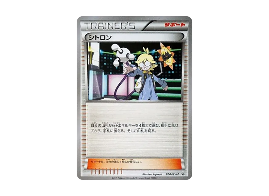 Clemont P [XY-P 200] (Battle Strengthening Set "Fire / Thunder")