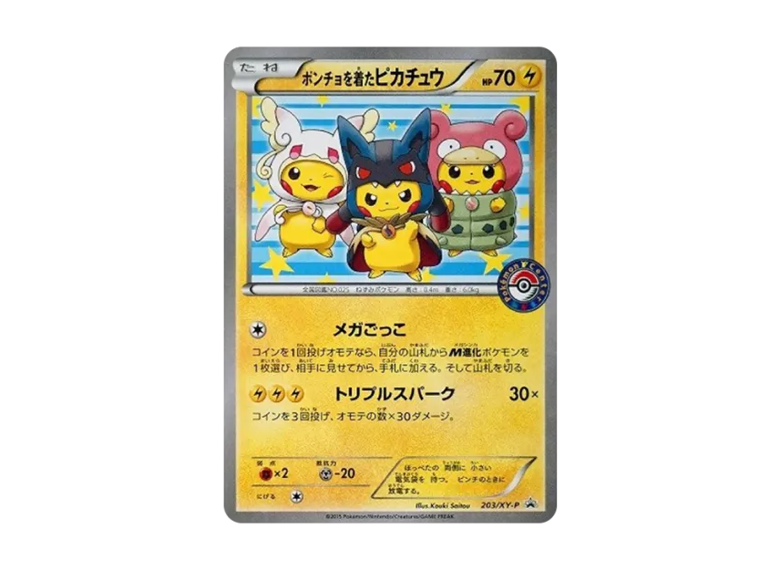 Pikachu wearing a poncho Pikachu : PROMO [XY-P 203/XY-P] ("XY-P Promotional cards")