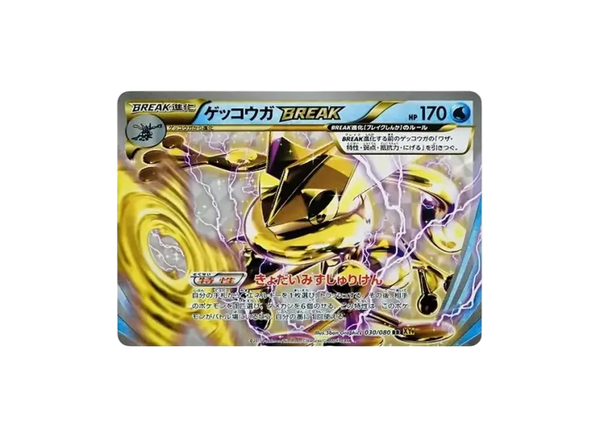 Greninja RR [XY9 030/080] (Expansion Pack "Anger of Heaven")