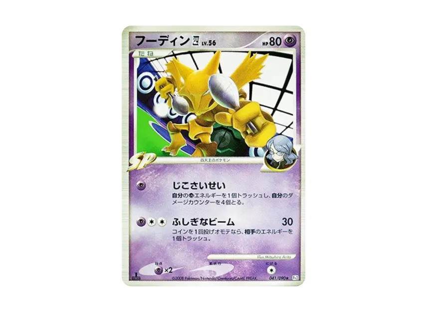 Alakazam : 1ED : Elite Four [PT2 041/090] (Expansion Pack "Bonds at the End of Time")