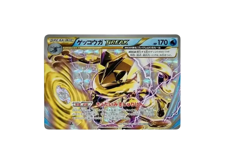Greninja RR : 1ED [XY9 030/080] (Expansion Pack "Anger of Heaven")