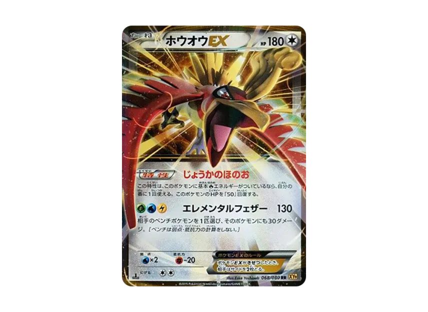 Ho-Oh EX RR : 1ED [XY9 068/080] (Expansion Pack "Anger of Heaven")