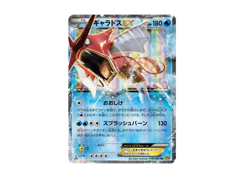 Gyarados EX RR : 1ED [XY9 018/080] (Expansion Pack "Rage of the Broken Heavens")